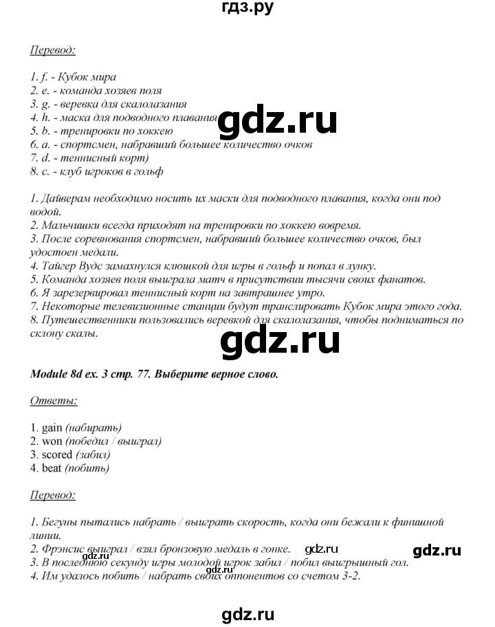 ГДЗ по английскому языку 8 класс  Ваулина рабочая тетрадь Spotlight  страница - 77, Решебник №1 2016