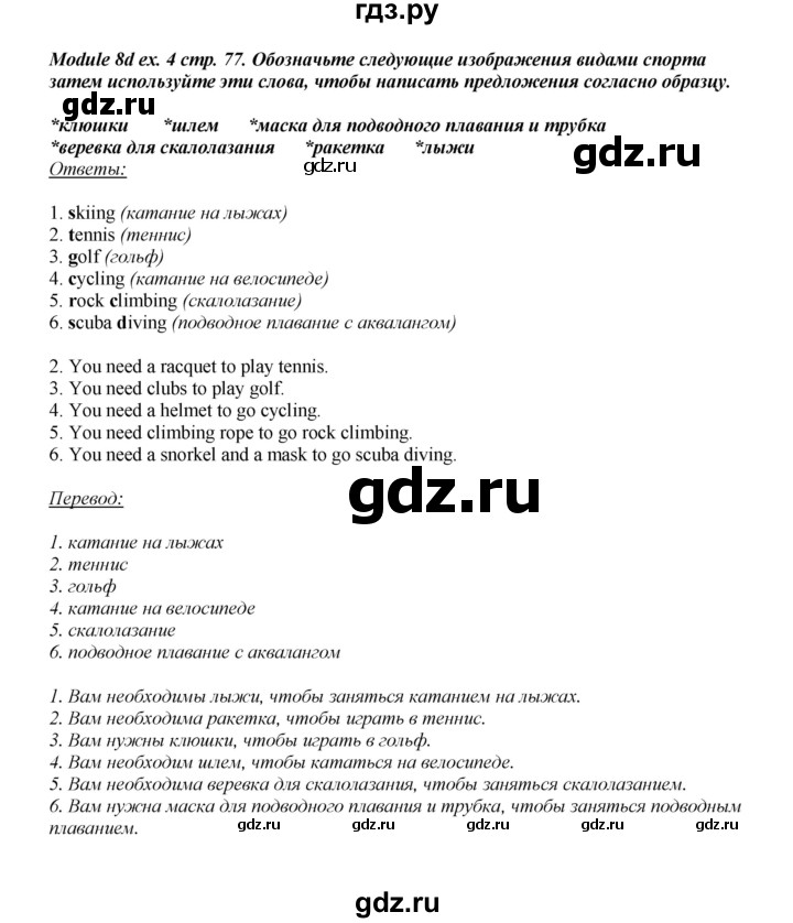 ГДЗ по английскому языку 8 класс  Ваулина рабочая тетрадь Spotlight  страница - 77, Решебник №1 2016