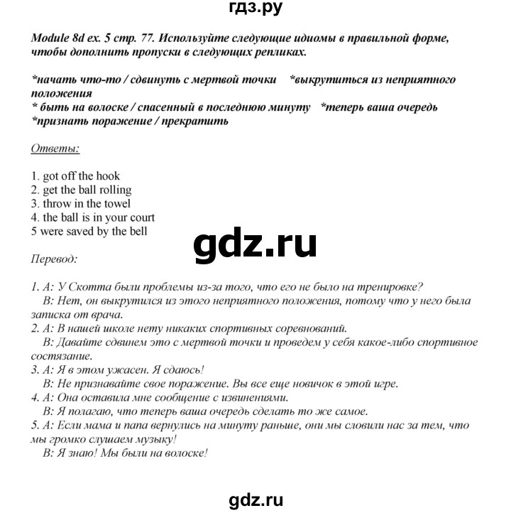 ГДЗ по английскому языку 8 класс  Ваулина рабочая тетрадь Spotlight  страница - 77, Решебник №1 2016