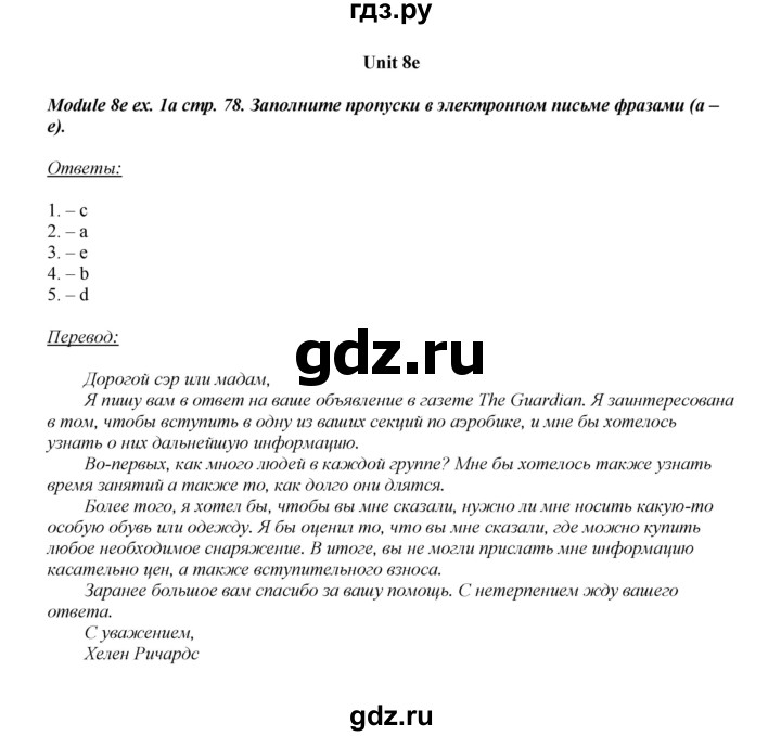 ГДЗ по английскому языку 8 класс  Ваулина рабочая тетрадь Spotlight  страница - 78, Решебник №1 2016