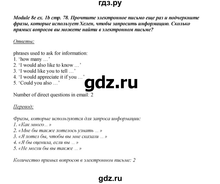 ГДЗ по английскому языку 8 класс  Ваулина рабочая тетрадь Spotlight  страница - 78, Решебник №1 2016