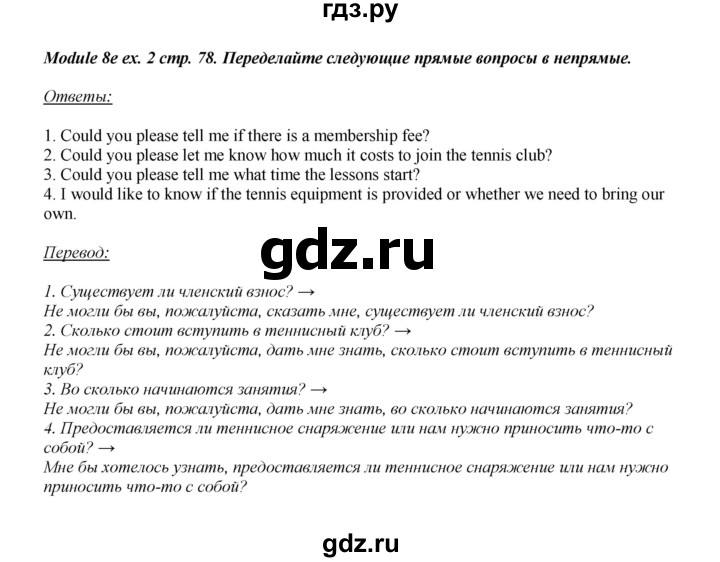 ГДЗ по английскому языку 8 класс  Ваулина рабочая тетрадь Spotlight  страница - 78, Решебник №1 2016