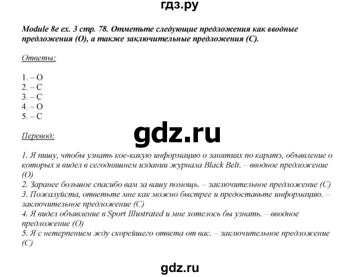 ГДЗ по английскому языку 8 класс  Ваулина рабочая тетрадь Spotlight  страница - 78, Решебник №1 2016