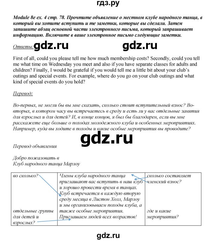 ГДЗ по английскому языку 8 класс  Ваулина рабочая тетрадь Spotlight  страница - 78, Решебник №1 2016