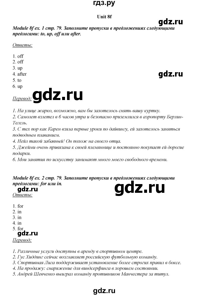 ГДЗ по английскому языку 8 класс  Ваулина рабочая тетрадь Spotlight  страница - 79, Решебник №1 2016