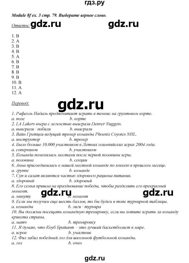 ГДЗ по английскому языку 8 класс  Ваулина рабочая тетрадь Spotlight  страница - 79, Решебник №1 2016