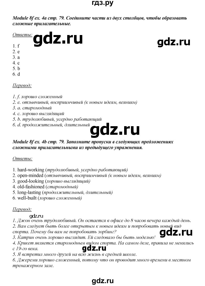 ГДЗ по английскому языку 8 класс  Ваулина рабочая тетрадь Spotlight  страница - 79, Решебник №1 2016