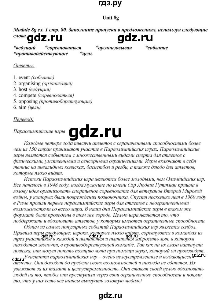 ГДЗ по английскому языку 8 класс  Ваулина рабочая тетрадь Spotlight  страница - 80, Решебник №1 2016