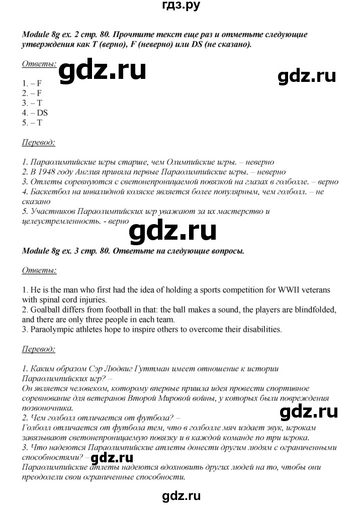 ГДЗ по английскому языку 8 класс  Ваулина рабочая тетрадь Spotlight  страница - 80, Решебник №1 2016
