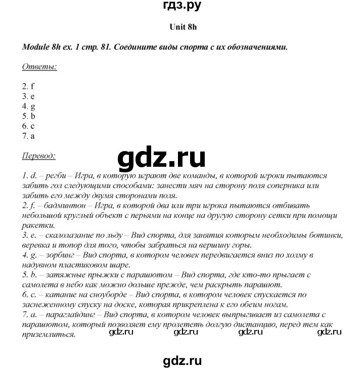ГДЗ по английскому языку 8 класс  Ваулина рабочая тетрадь Spotlight  страница - 81, Решебник №1 2016