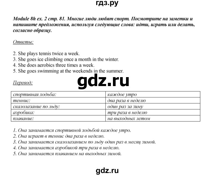ГДЗ по английскому языку 8 класс  Ваулина рабочая тетрадь Spotlight  страница - 81, Решебник №1 2016