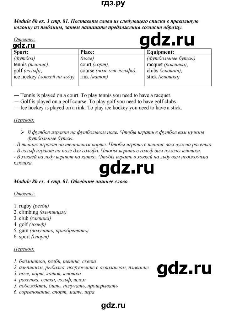 ГДЗ по английскому языку 8 класс  Ваулина рабочая тетрадь Spotlight  страница - 81, Решебник №1 2016