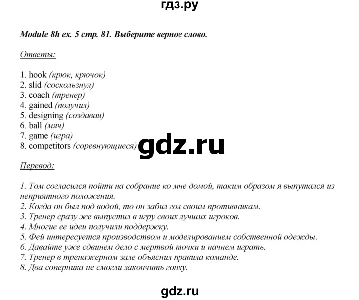 ГДЗ по английскому языку 8 класс  Ваулина рабочая тетрадь Spotlight  страница - 81, Решебник №1 2016