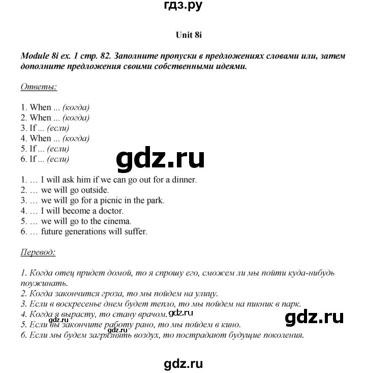 ГДЗ по английскому языку 8 класс  Ваулина рабочая тетрадь Spotlight  страница - 82, Решебник №1 2016
