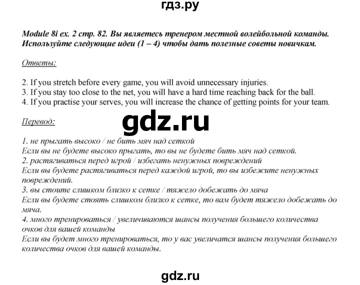 ГДЗ по английскому языку 8 класс  Ваулина рабочая тетрадь Spotlight  страница - 82, Решебник №1 2016