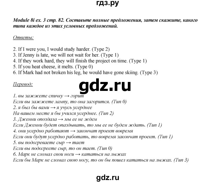 ГДЗ по английскому языку 8 класс  Ваулина рабочая тетрадь Spotlight  страница - 82, Решебник №1 2016