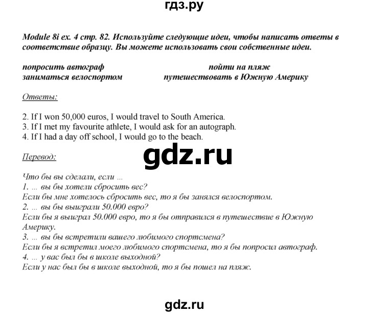 ГДЗ по английскому языку 8 класс  Ваулина рабочая тетрадь Spotlight  страница - 82, Решебник №1 2016