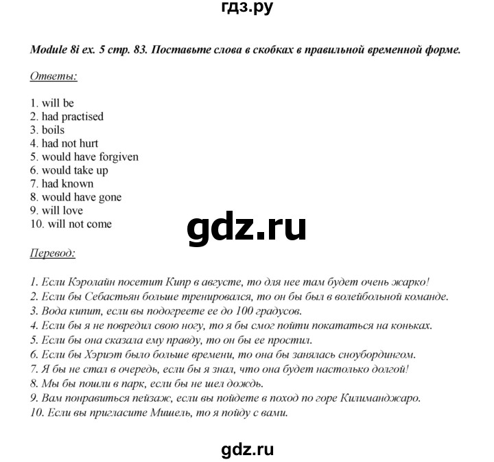 ГДЗ по английскому языку 8 класс  Ваулина рабочая тетрадь Spotlight  страница - 83, Решебник №1 2016