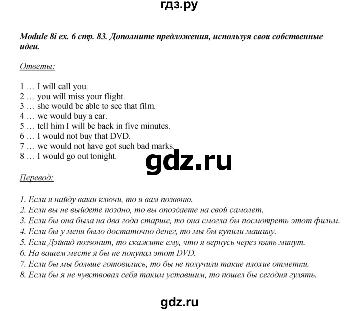 ГДЗ по английскому языку 8 класс  Ваулина рабочая тетрадь Spotlight  страница - 83, Решебник №1 2016