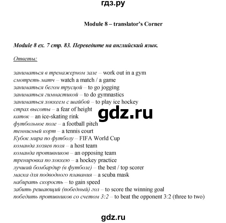 ГДЗ по английскому языку 8 класс  Ваулина рабочая тетрадь Spotlight  страница - 83, Решебник №1 2016