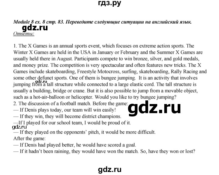 ГДЗ по английскому языку 8 класс  Ваулина рабочая тетрадь Spotlight  страница - 83, Решебник №1 2016