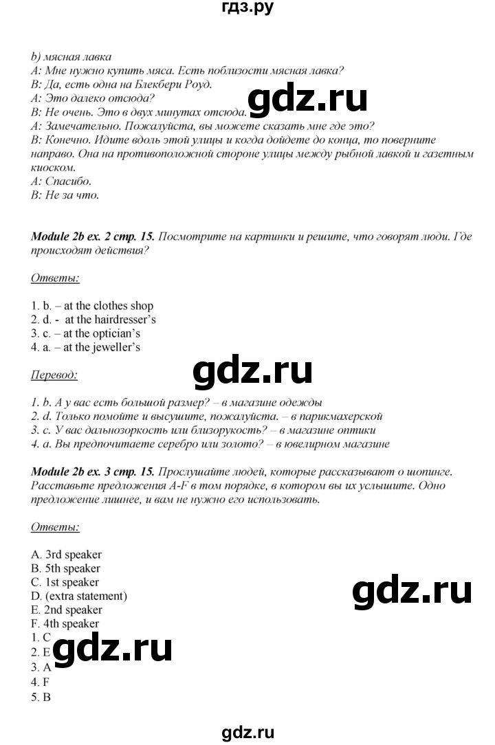 ГДЗ по английскому языку 8 класс  Ваулина рабочая тетрадь Spotlight  страница - 15, Решебник 2024