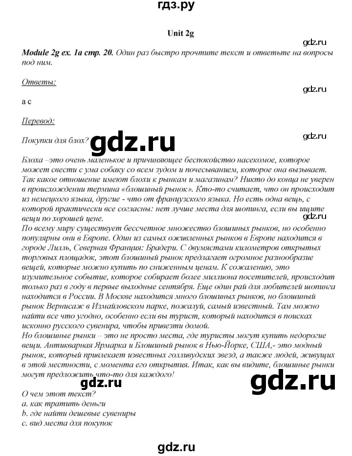 ГДЗ по английскому языку 8 класс  Ваулина рабочая тетрадь Spotlight  страница - 20, Решебник 2024