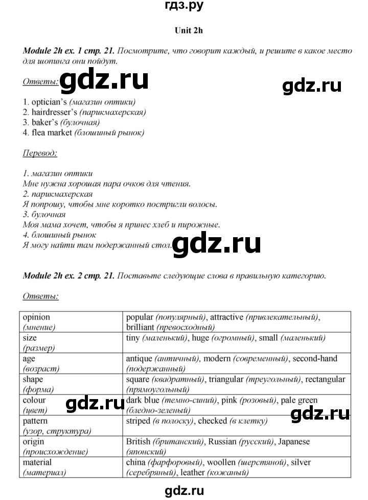 ГДЗ по английскому языку 8 класс  Ваулина рабочая тетрадь Spotlight  страница - 21, Решебник 2024