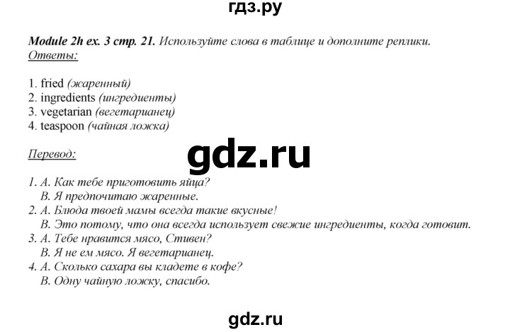 ГДЗ по английскому языку 8 класс  Ваулина рабочая тетрадь Spotlight  страница - 21, Решебник 2024