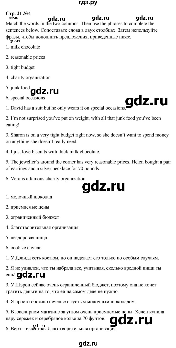 ГДЗ по английскому языку 8 класс  Ваулина рабочая тетрадь Spotlight  страница - 21, Решебник 2024