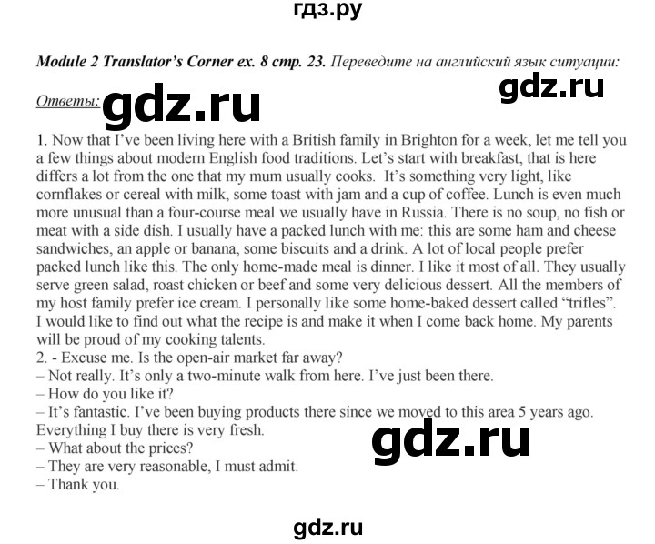 ГДЗ по английскому языку 8 класс  Ваулина рабочая тетрадь Spotlight  страница - 23, Решебник 2024