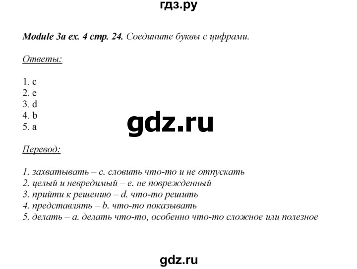 ГДЗ по английскому языку 8 класс  Ваулина рабочая тетрадь Spotlight  страница - 24, Решебник 2024