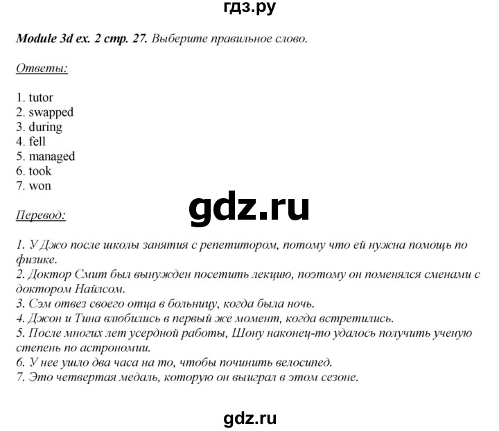ГДЗ по английскому языку 8 класс  Ваулина рабочая тетрадь Spotlight  страница - 27, Решебник 2024