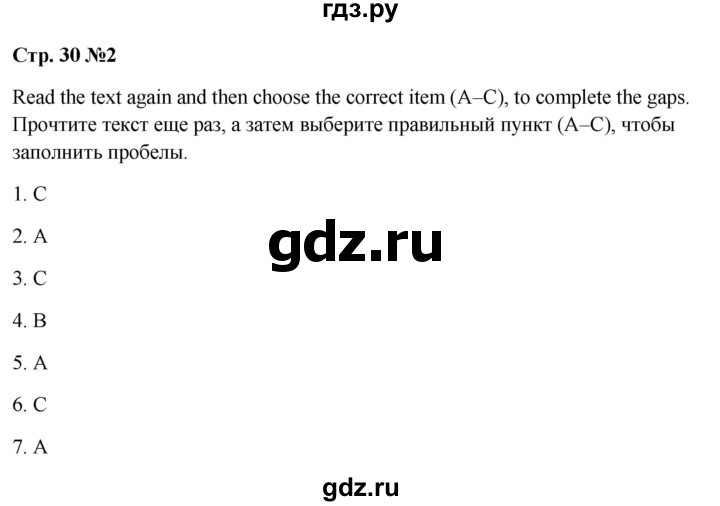 ГДЗ по английскому языку 8 класс  Ваулина рабочая тетрадь Spotlight  страница - 30, Решебник 2024
