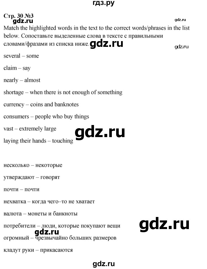 ГДЗ по английскому языку 8 класс  Ваулина рабочая тетрадь Spotlight  страница - 30, Решебник 2024