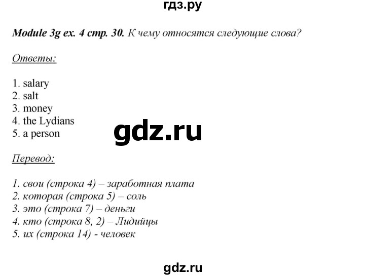 ГДЗ по английскому языку 8 класс  Ваулина рабочая тетрадь Spotlight  страница - 30, Решебник 2024