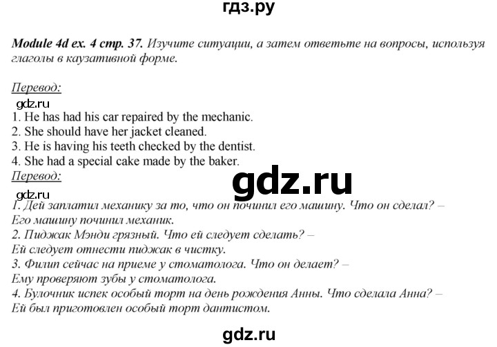 ГДЗ по английскому языку 8 класс  Ваулина рабочая тетрадь Spotlight  страница - 37, Решебник 2024