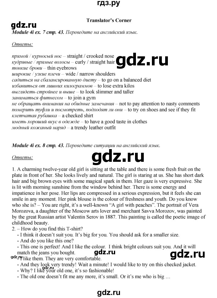 ГДЗ по английскому языку 8 класс  Ваулина рабочая тетрадь Spotlight  страница - 43, Решебник 2024