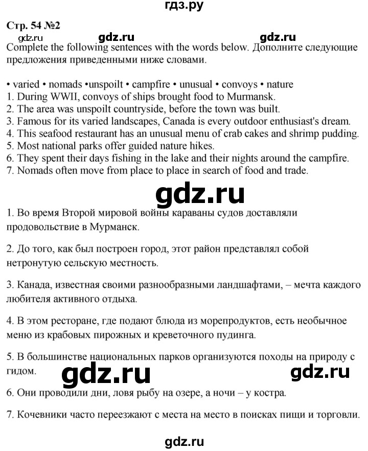 ГДЗ по английскому языку 8 класс  Ваулина рабочая тетрадь Spotlight  страница - 54, Решебник 2024