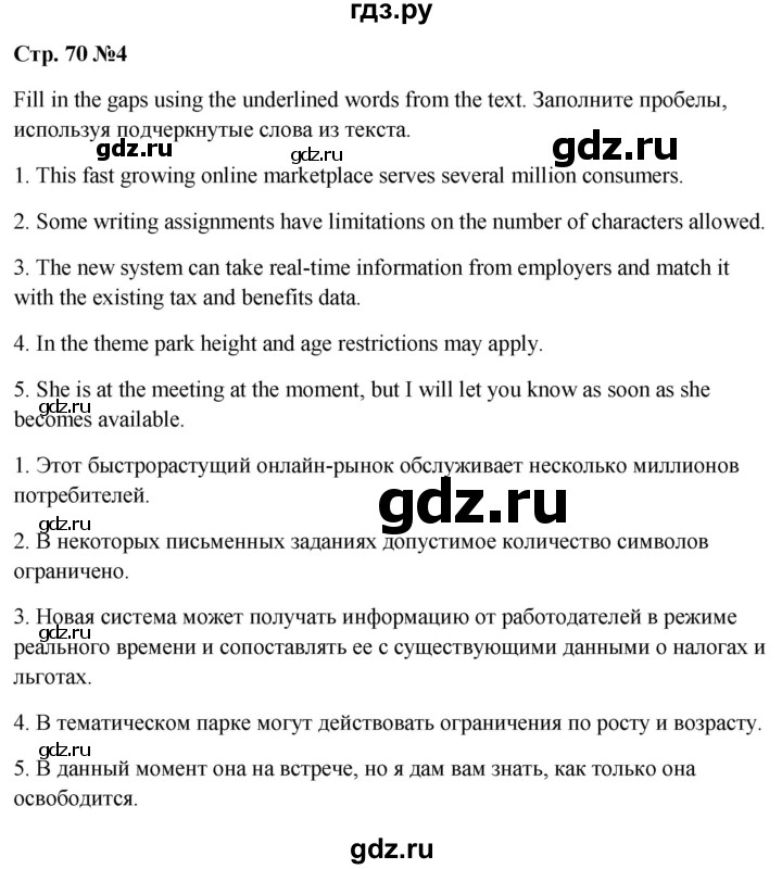 ГДЗ по английскому языку 8 класс  Ваулина рабочая тетрадь Spotlight  страница - 70, Решебник 2024