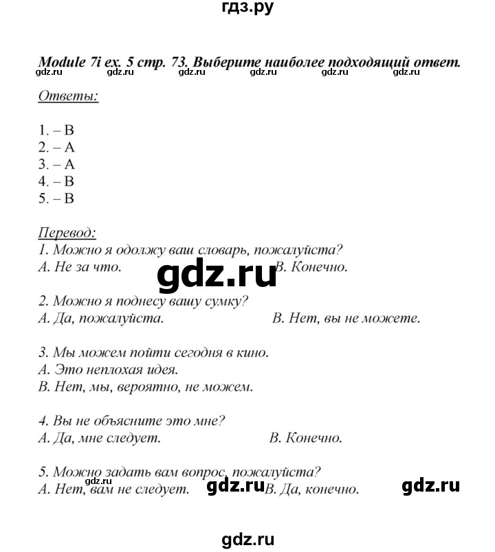 ГДЗ по английскому языку 8 класс  Ваулина рабочая тетрадь Spotlight  страница - 73, Решебник 2024