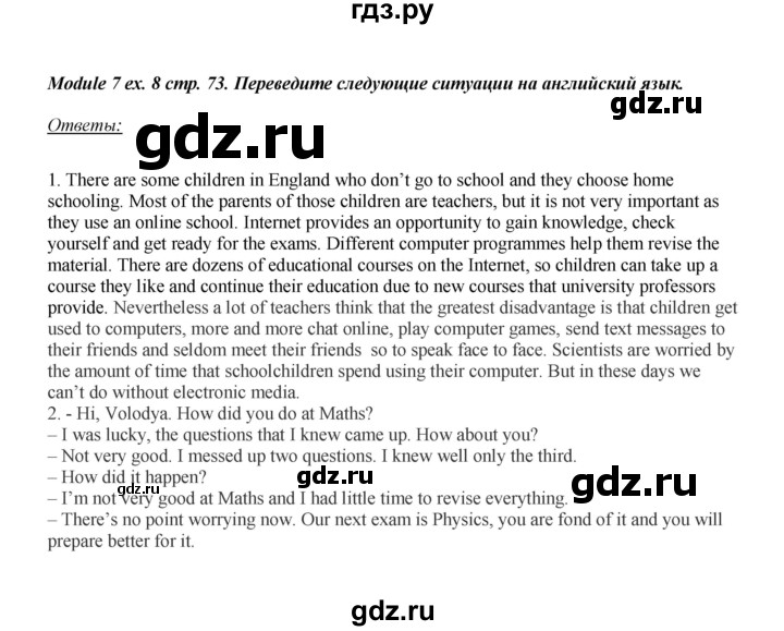 ГДЗ по английскому языку 8 класс  Ваулина рабочая тетрадь Spotlight  страница - 73, Решебник 2024