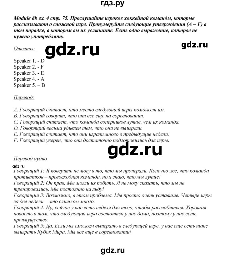 ГДЗ по английскому языку 8 класс  Ваулина рабочая тетрадь Spotlight  страница - 75, Решебник 2024