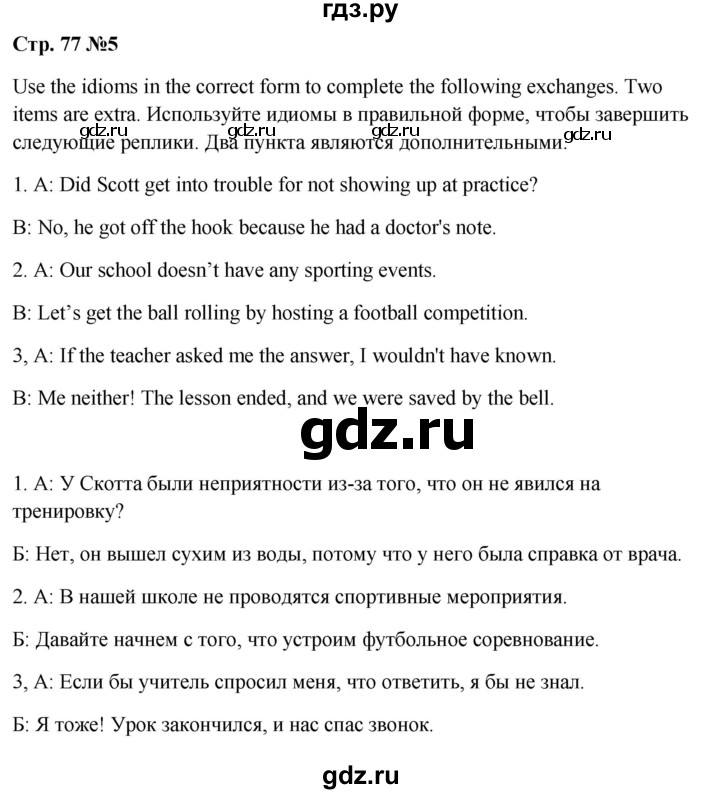 ГДЗ по английскому языку 8 класс  Ваулина рабочая тетрадь Spotlight  страница - 77, Решебник 2024
