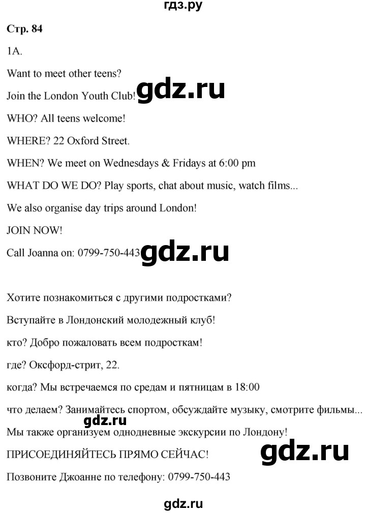ГДЗ по английскому языку 8 класс  Ваулина рабочая тетрадь Spotlight  страница - 84, Решебник 2024