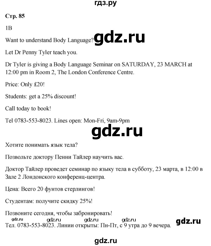 ГДЗ по английскому языку 8 класс  Ваулина рабочая тетрадь Spotlight  страница - 85, Решебник 2024
