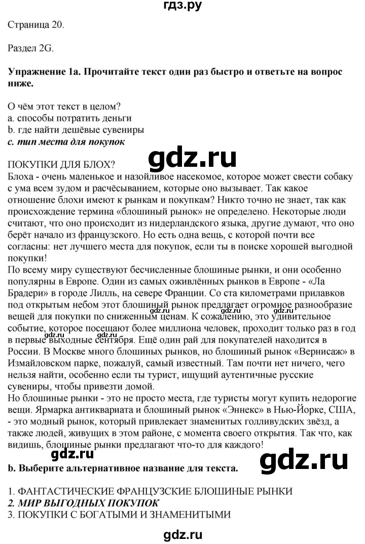 ГДЗ по английскому языку 8 класс  Ваулина рабочая тетрадь Spotlight  страница - 20, Решебник 2025