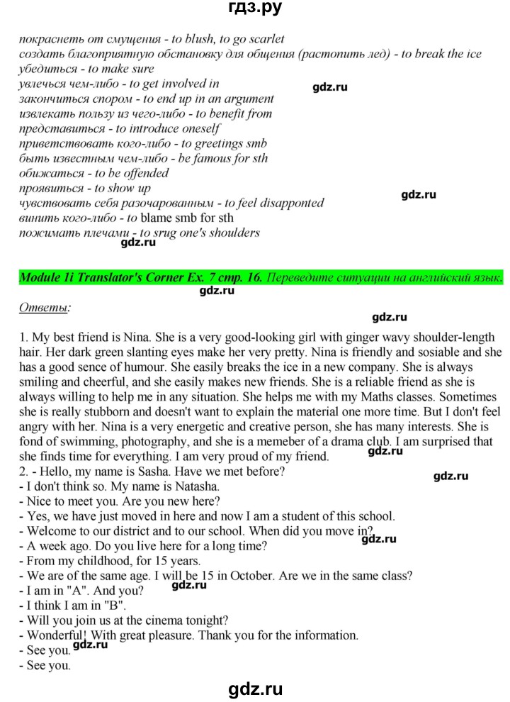 ГДЗ по английскому языку 8 класс  Ваулина рабочая тетрадь Spotlight  страница - 13, Решебник №1