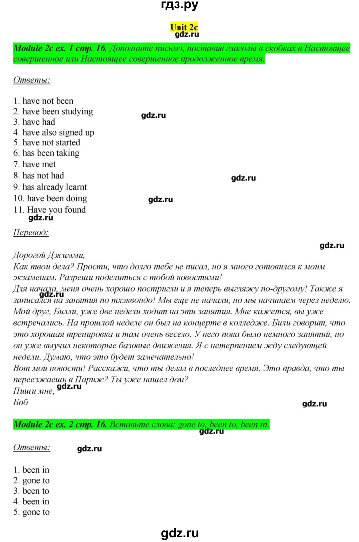 ГДЗ по английскому языку 8 класс  Ваулина рабочая тетрадь Spotlight  страница - 16, Решебник №1
