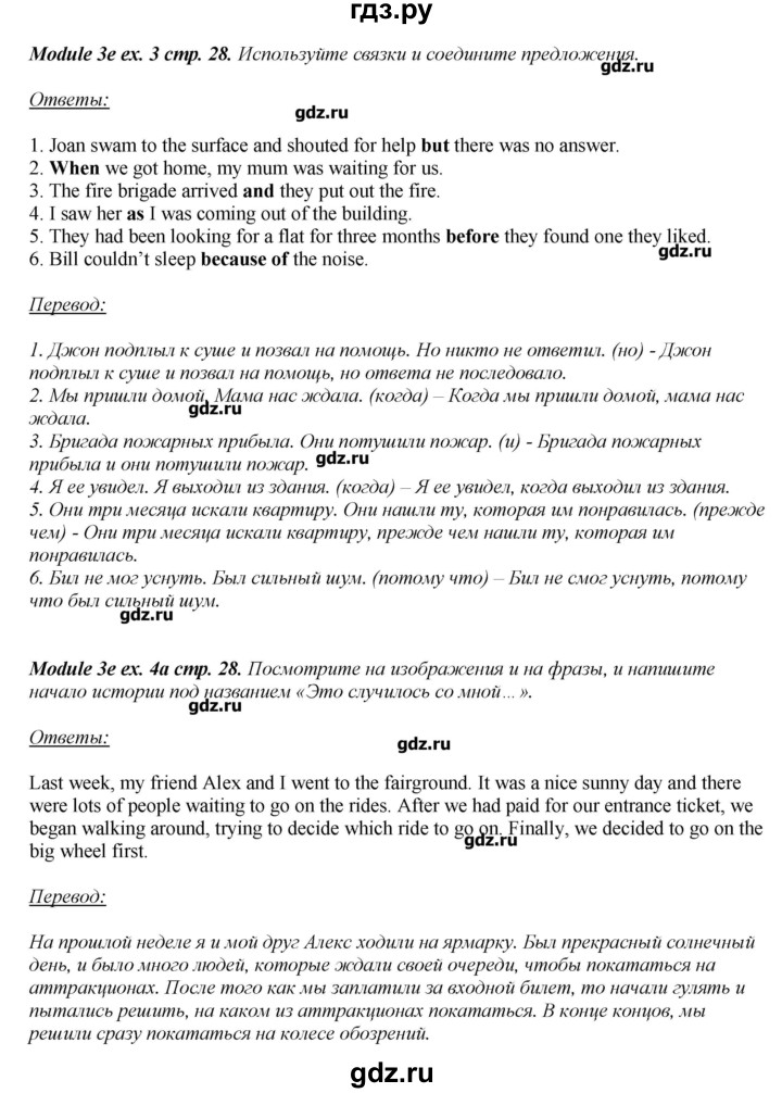 ГДЗ по английскому языку 8 класс  Ваулина рабочая тетрадь Spotlight  страница - 28, Решебник №1